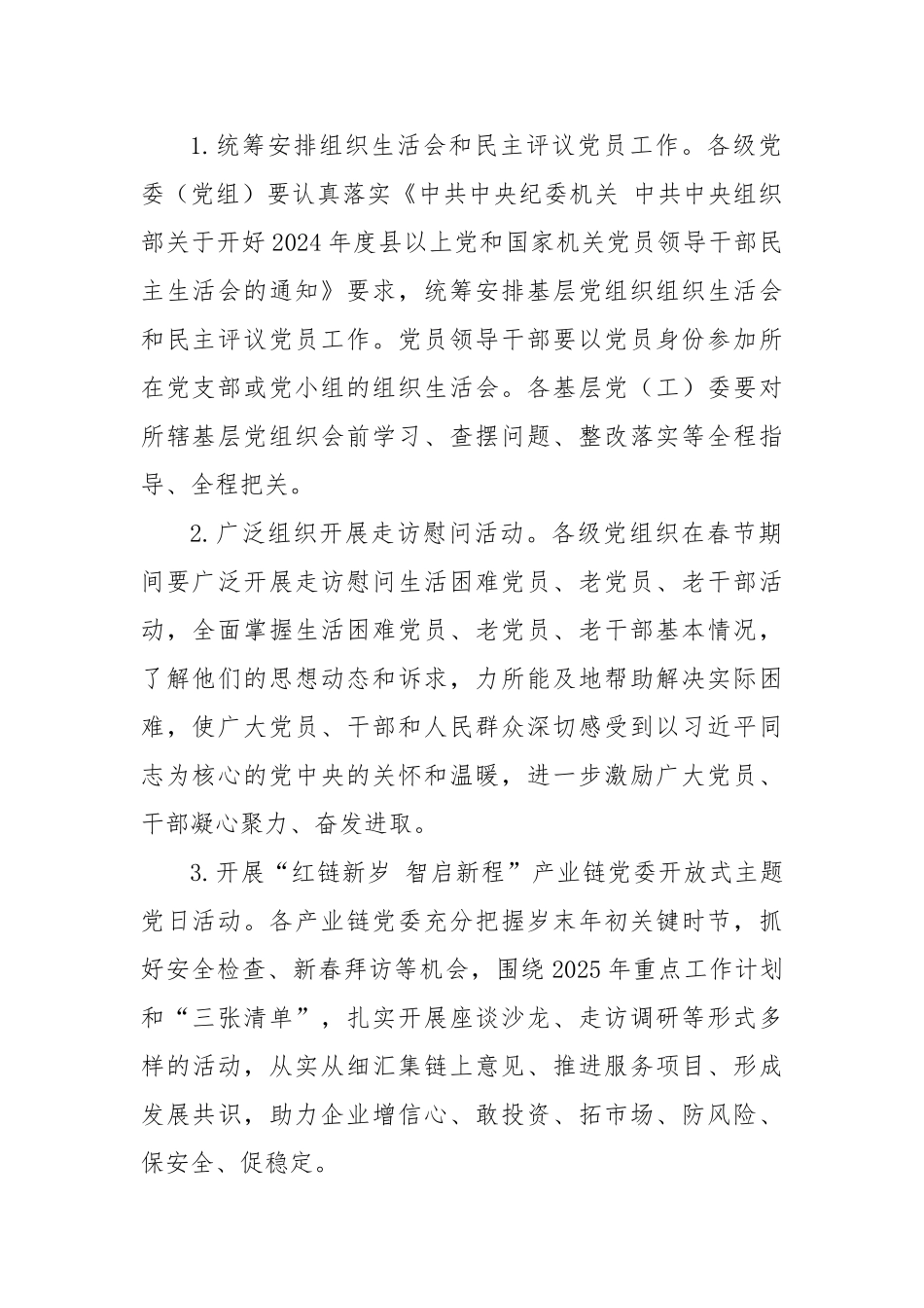 2025年1月份主题党日活动方案_第2页