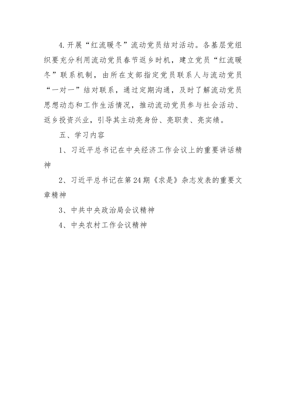 2025年1月份主题党日活动方案_第3页