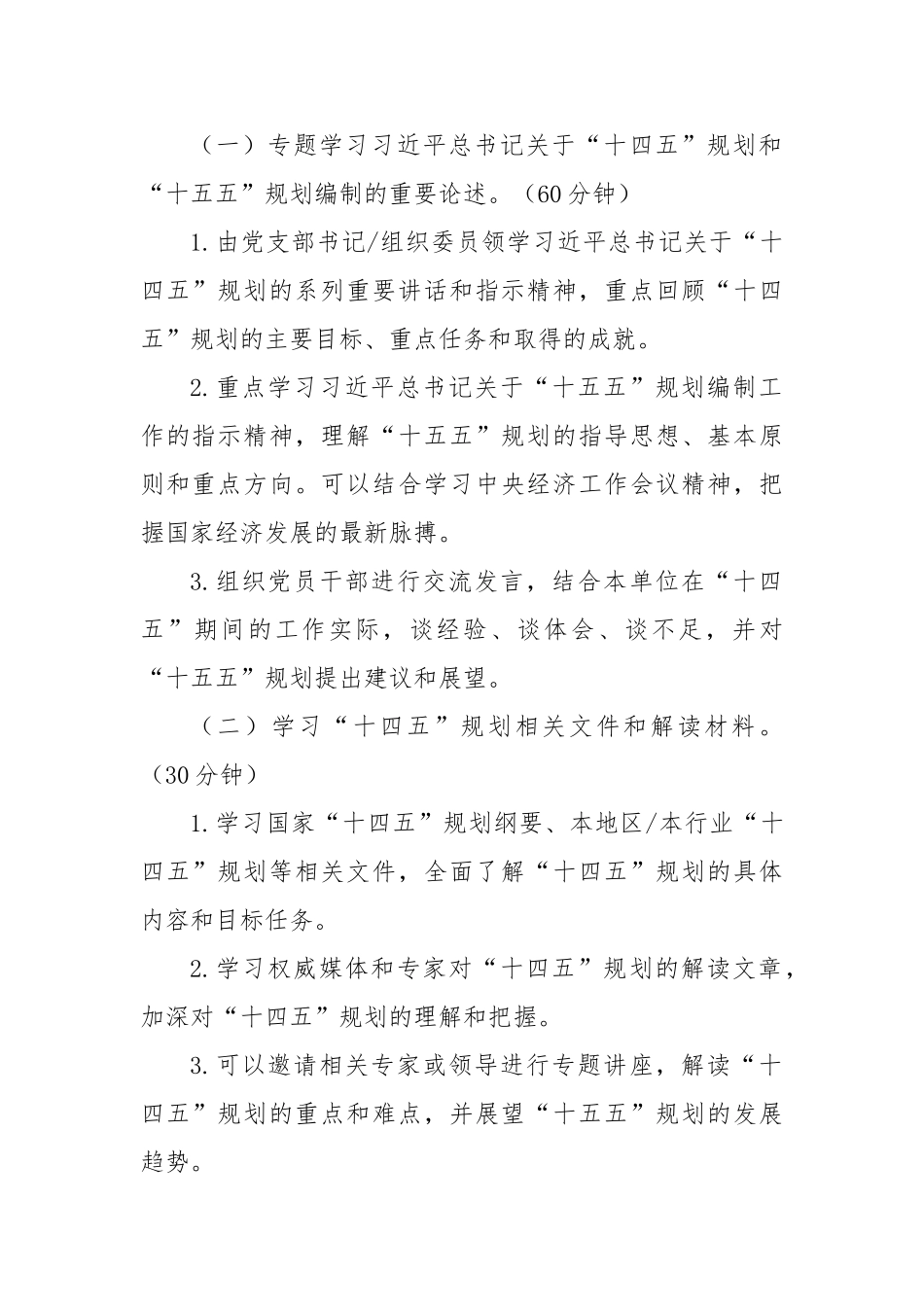 2025年1月主题党日方案_第2页