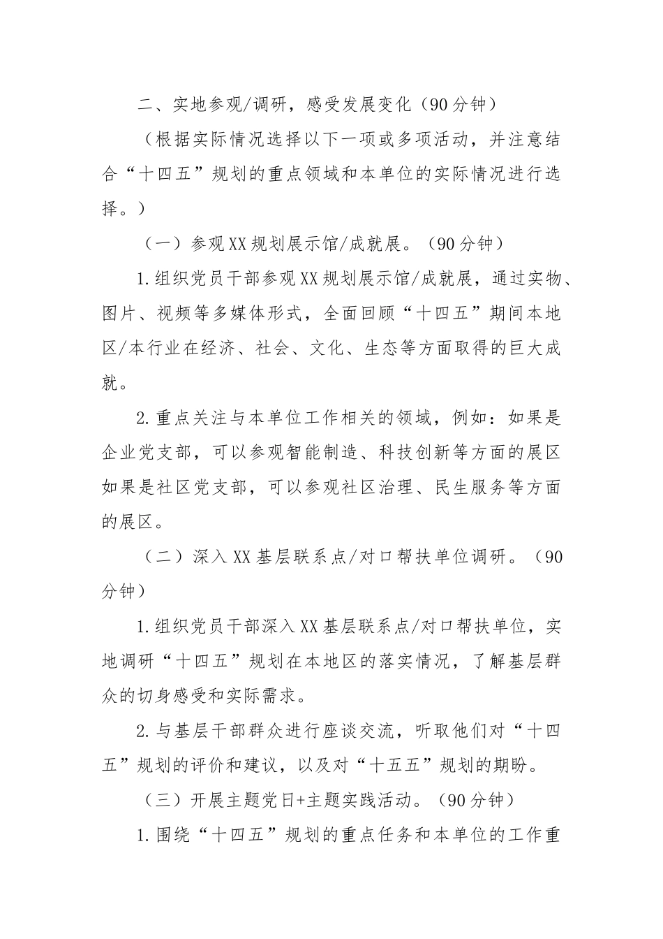 2025年1月主题党日方案_第3页