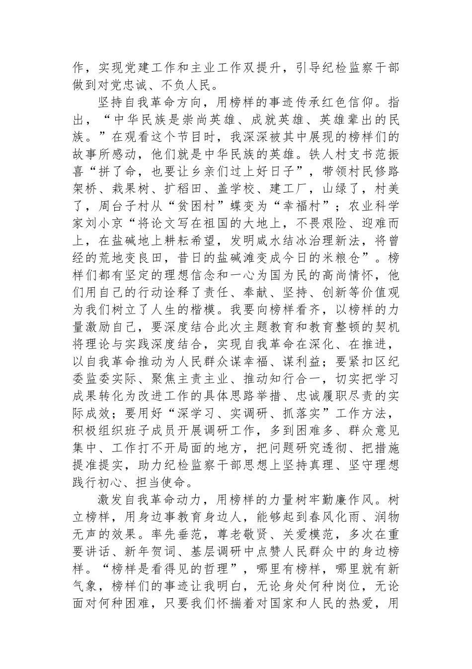 2025年2月纪委书记观看榜样9心得体会_第2页