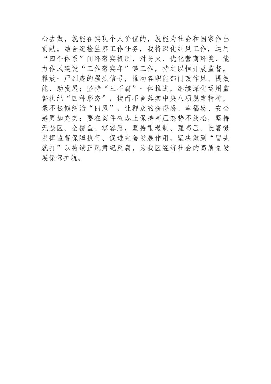 2025年2月纪委书记观看榜样9心得体会_第3页