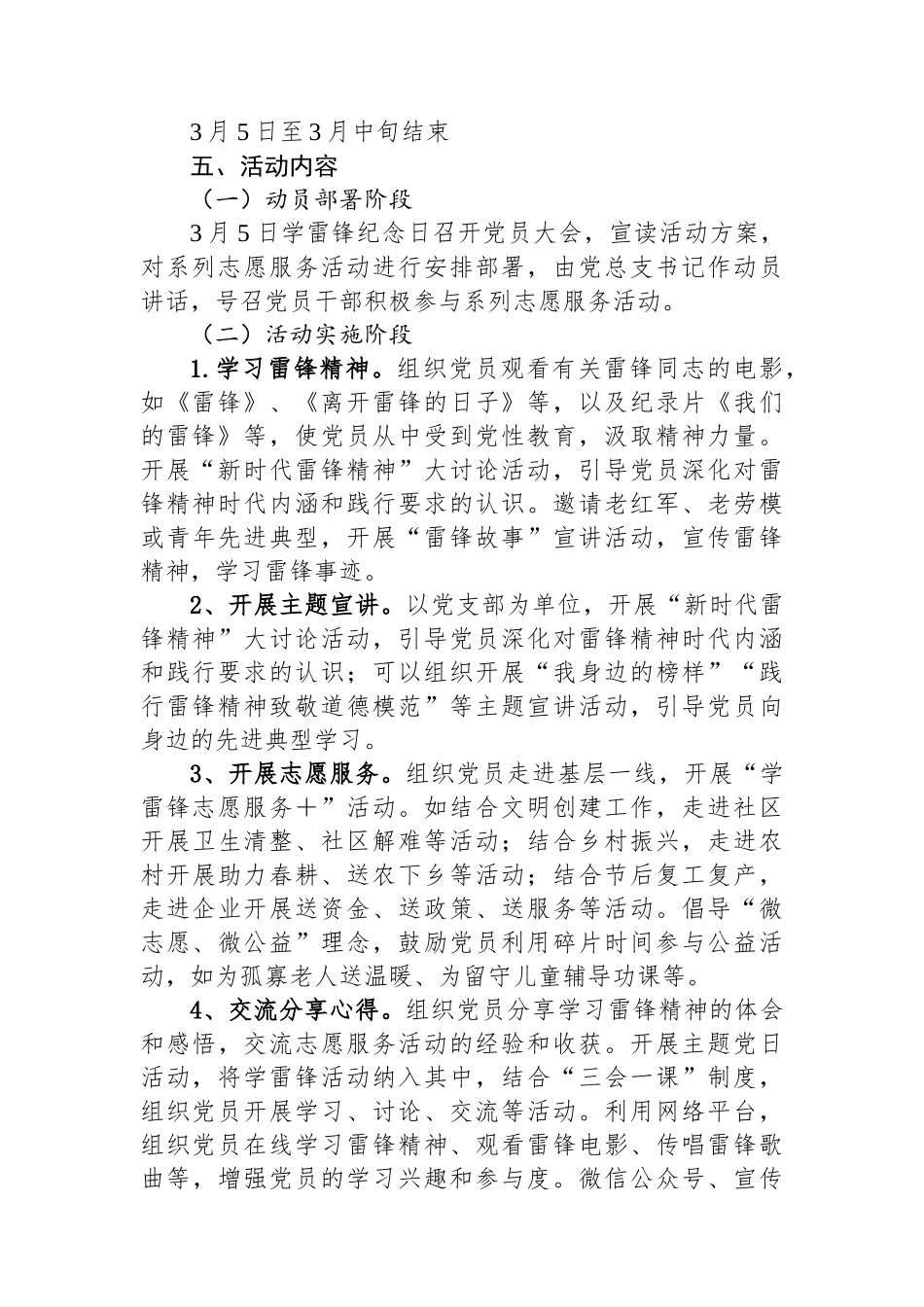 2025年3月“学雷锋做先锋见行动”主题党日活动方案_第2页