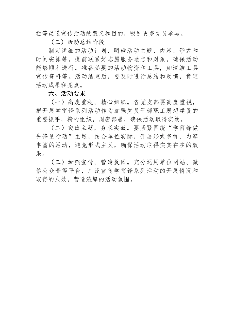 2025年3月“学雷锋做先锋见行动”主题党日活动方案_第3页
