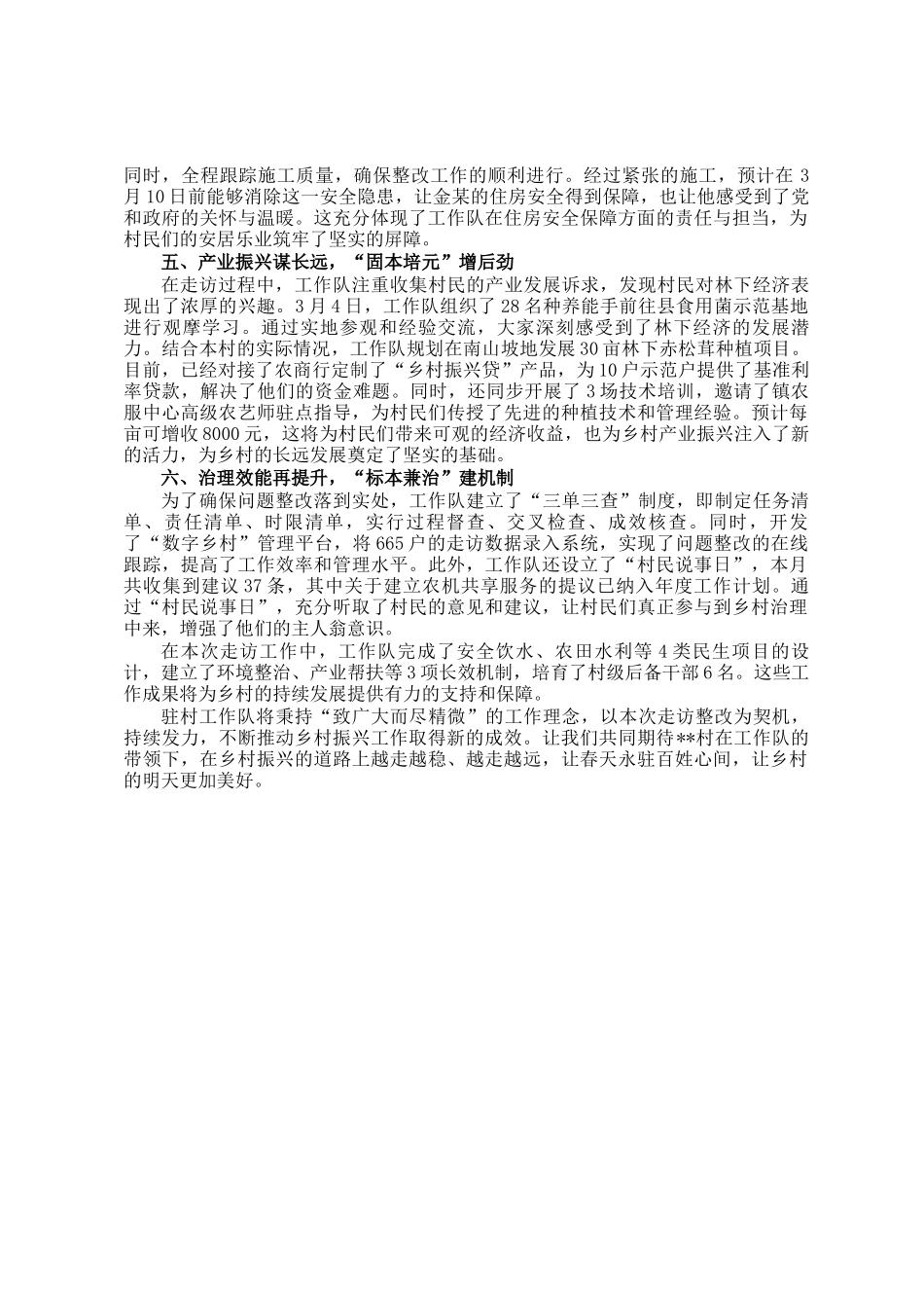 2025年3月村驻村工作队走访记录_第2页