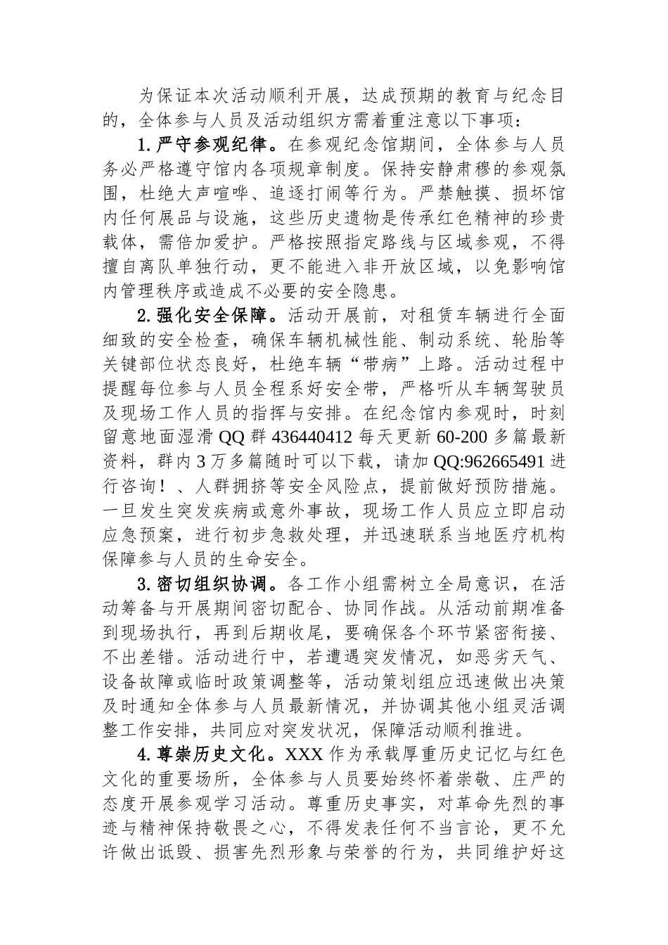 2025年4月XXXX党支部主题党日活动方案_第3页