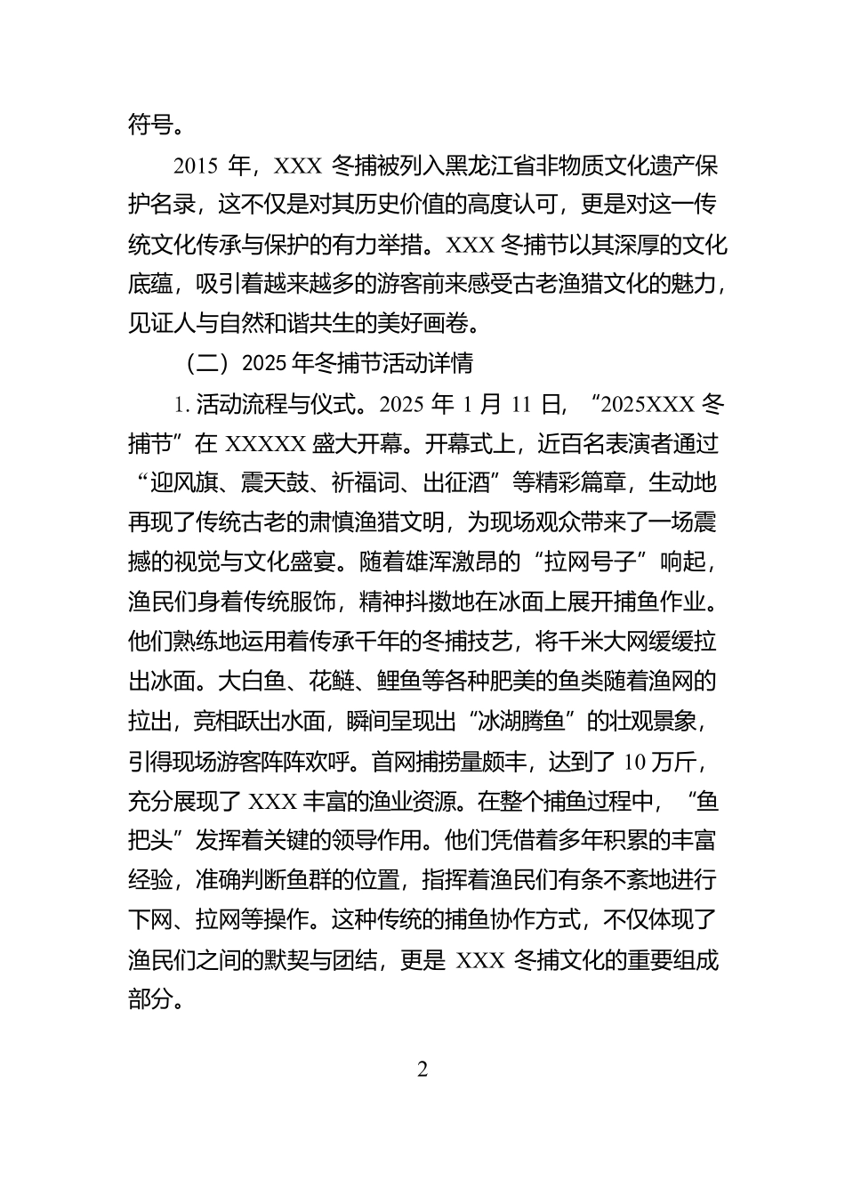 2025年XXX冬捕节调研成果转化报告_第2页