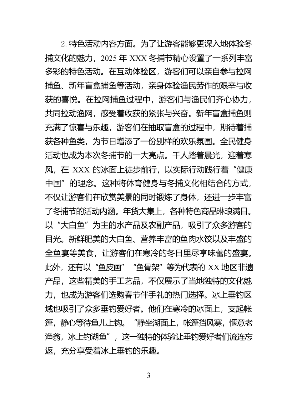 2025年XXX冬捕节调研成果转化报告_第3页