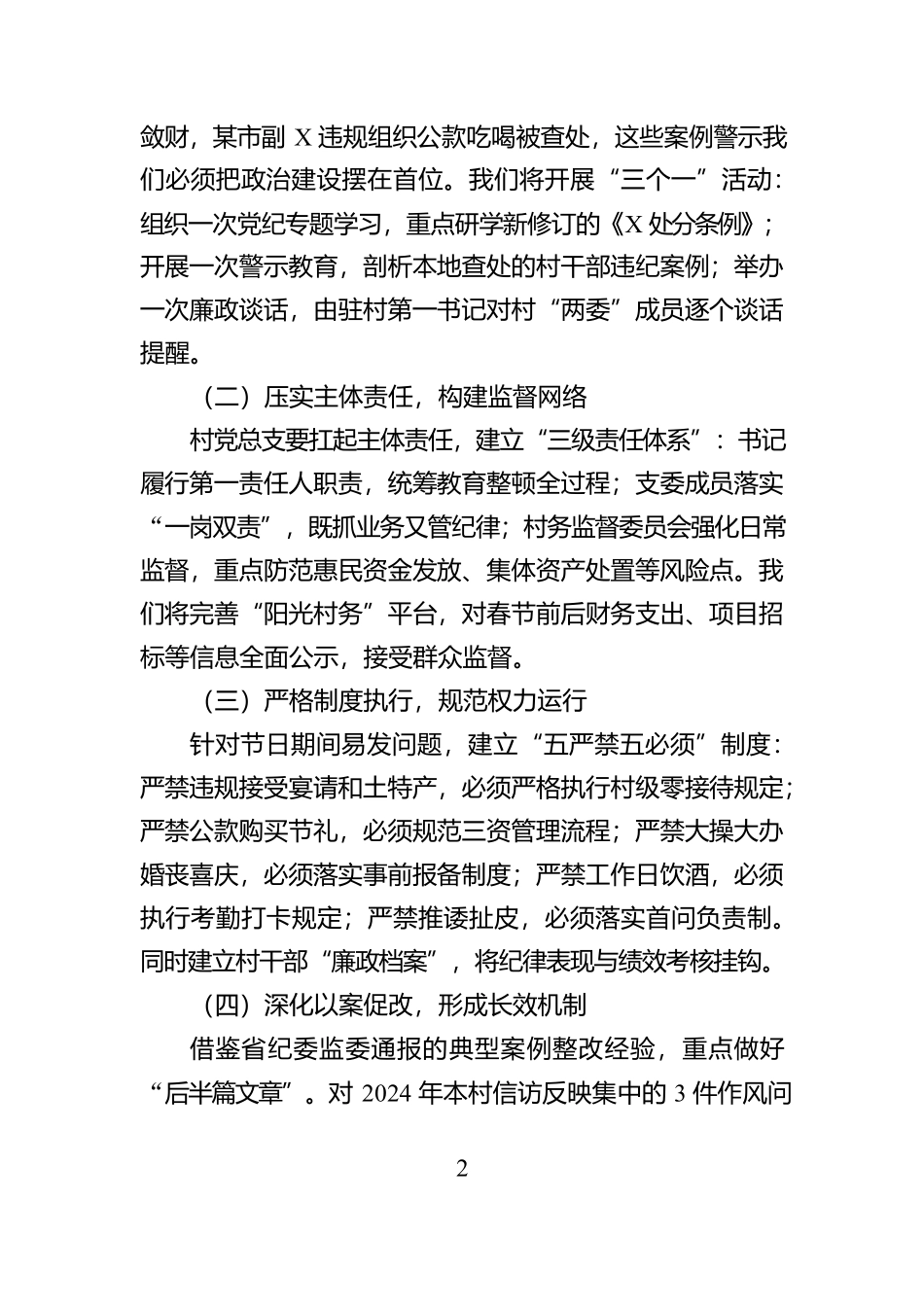 2025年XX村春节收假作风纪律教育整顿探讨交流发言_第2页