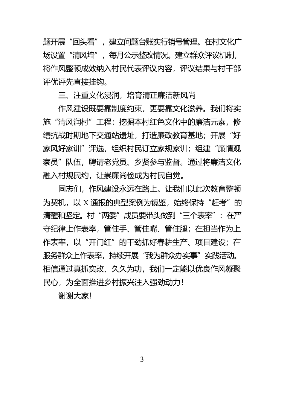 2025年XX村春节收假作风纪律教育整顿探讨交流发言_第3页