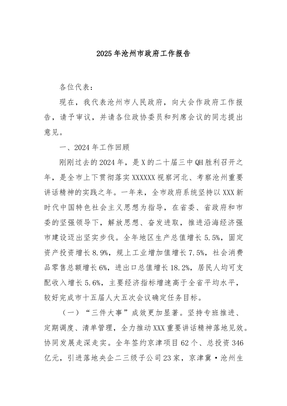 2025年沧州市政府工作报告_第1页