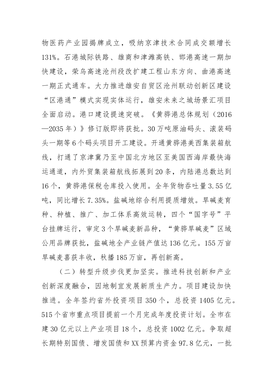 2025年沧州市政府工作报告_第2页