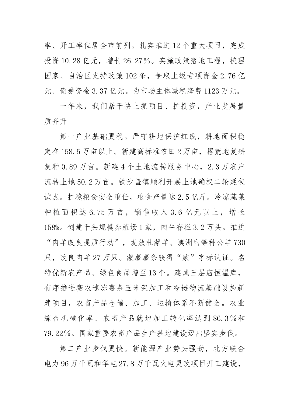 2025年察右中旗政府工作报告_第2页