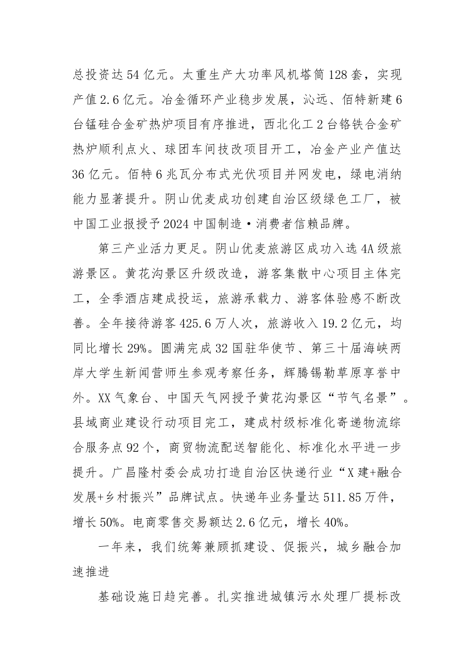 2025年察右中旗政府工作报告_第3页