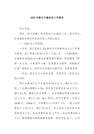2025年察右中旗政府工作报告