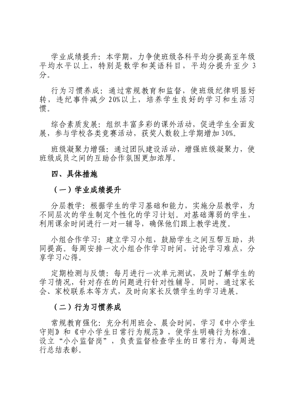 2025年春季班主任工作计划_第2页