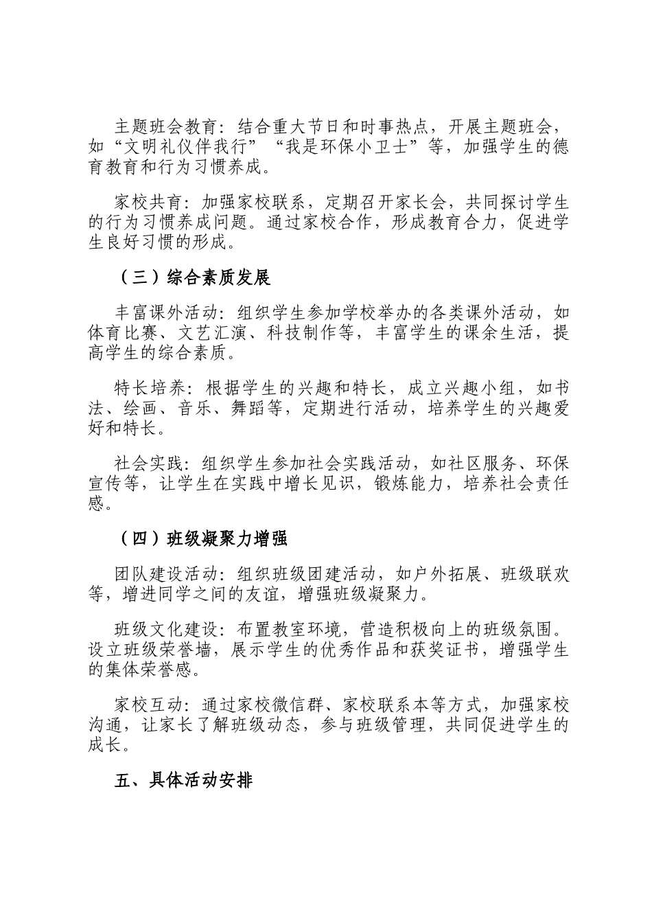 2025年春季班主任工作计划_第3页