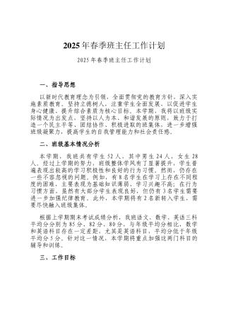2025年春季班主任工作计划