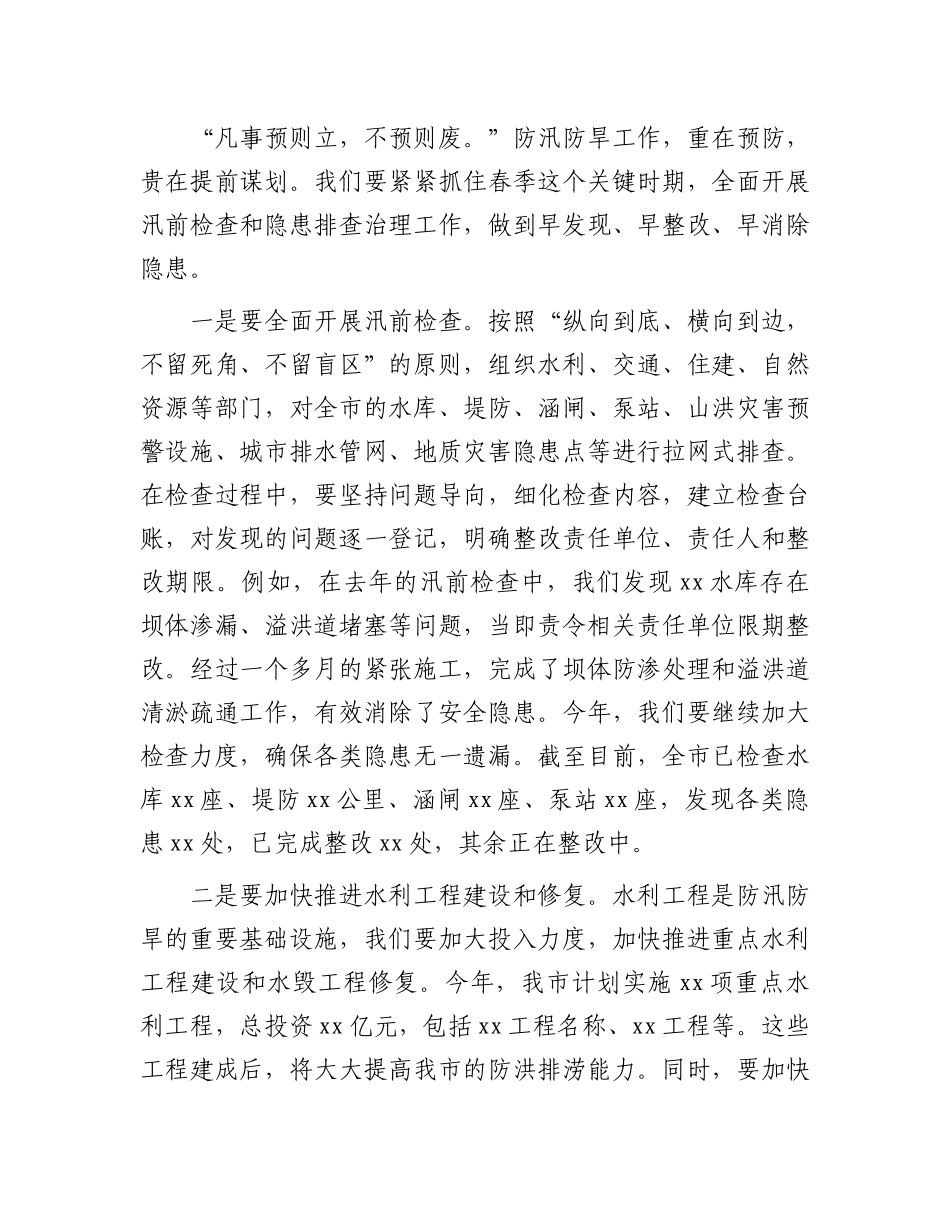 2025年春季防汛防旱工作部署会上的讲话_第3页