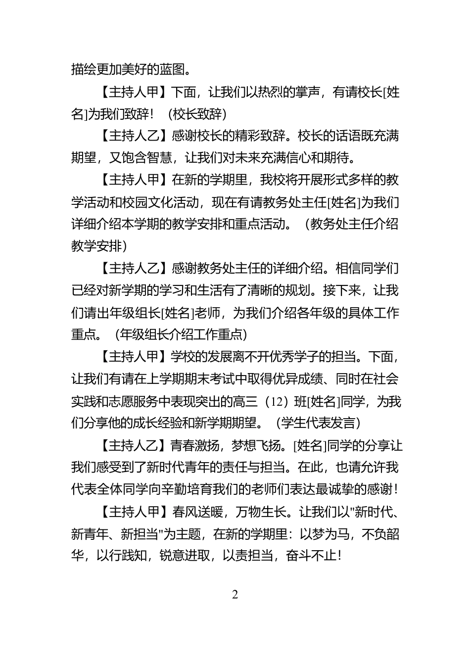 2025年春季新学期开学典礼主持词【资深秘书】_第2页