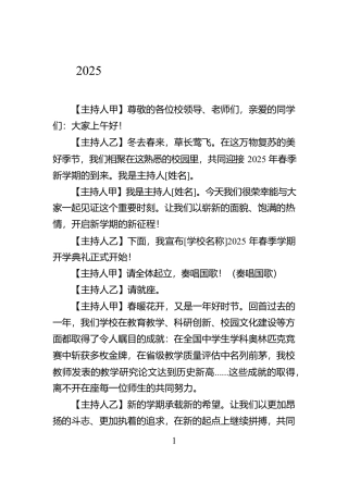 2025年春季新学期开学典礼主持词【资深秘书】