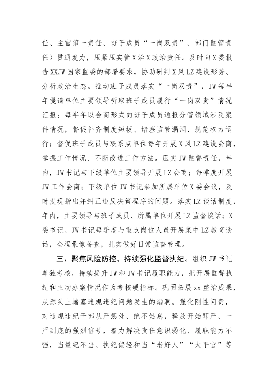 2025年党风廉政建设意见要点_第2页