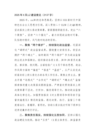 2025年党风廉政建设意见要点