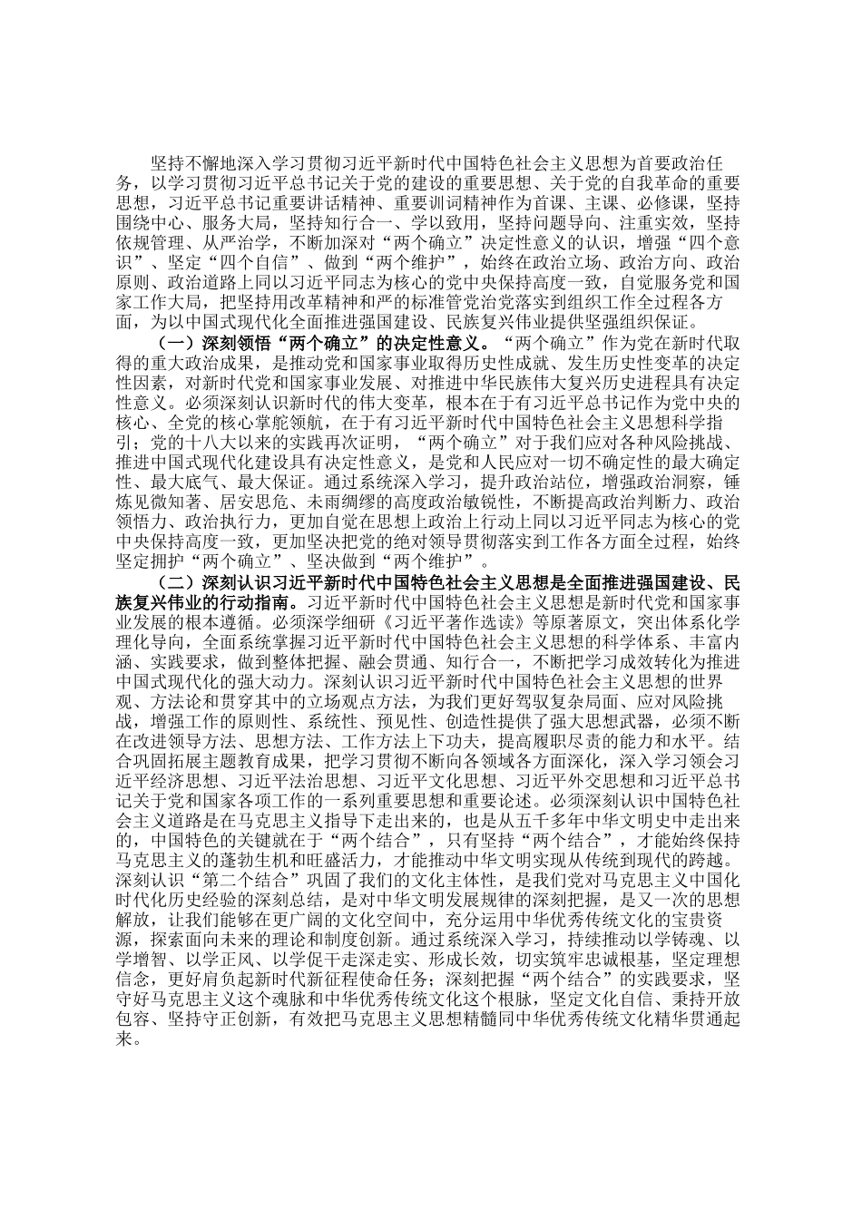 2025年党委（党组）理论学习中心组学习计划_第2页