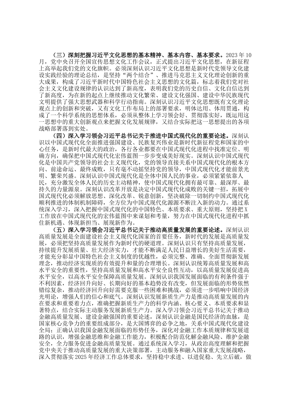 2025年党委（党组）理论学习中心组学习计划_第3页