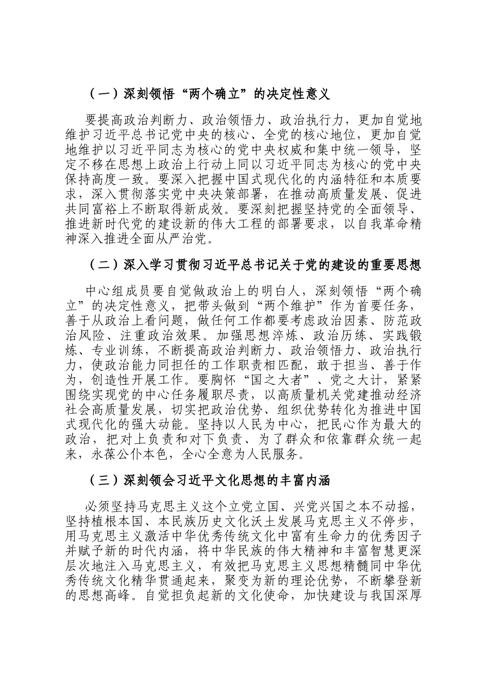 2025年党委党组理论学习中心组学习计划_第2页