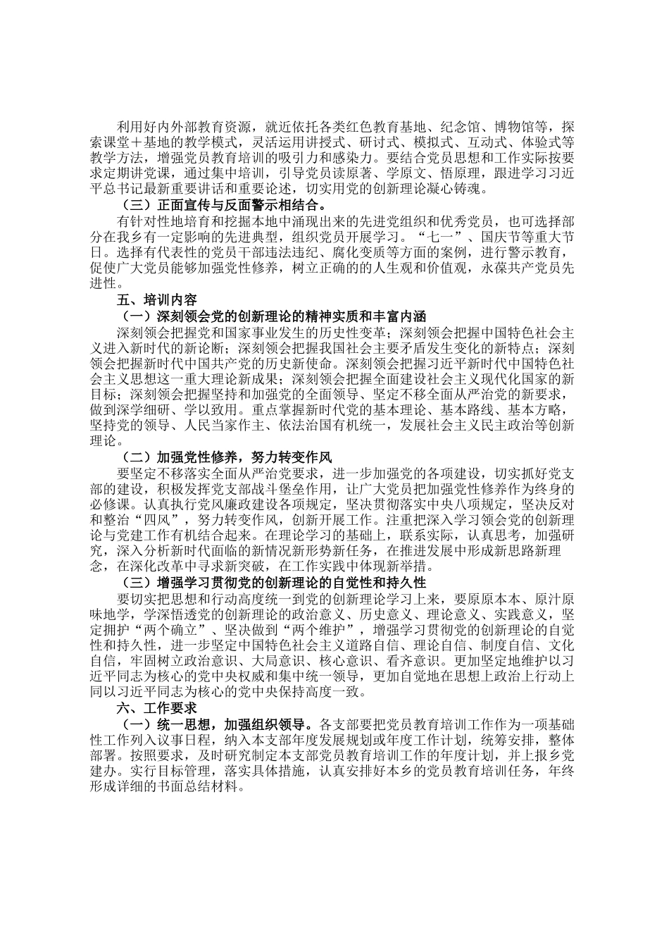 2025年党支部党员教育培训工作计划_第2页