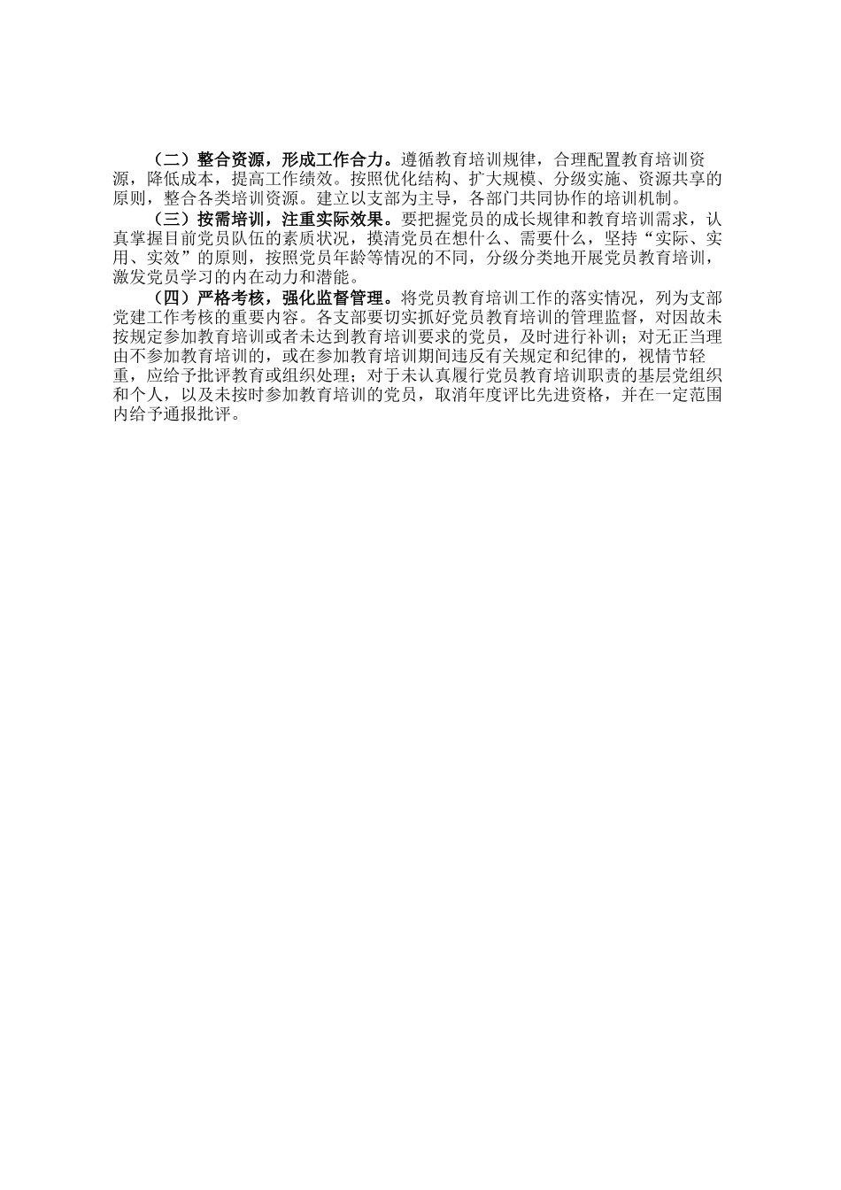 2025年党支部党员教育培训工作计划_第3页