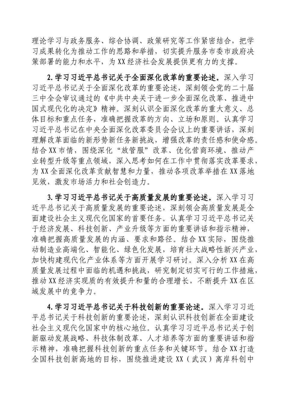2025年党组理论学习中心组专题学习计划（市政府办公室）_第2页