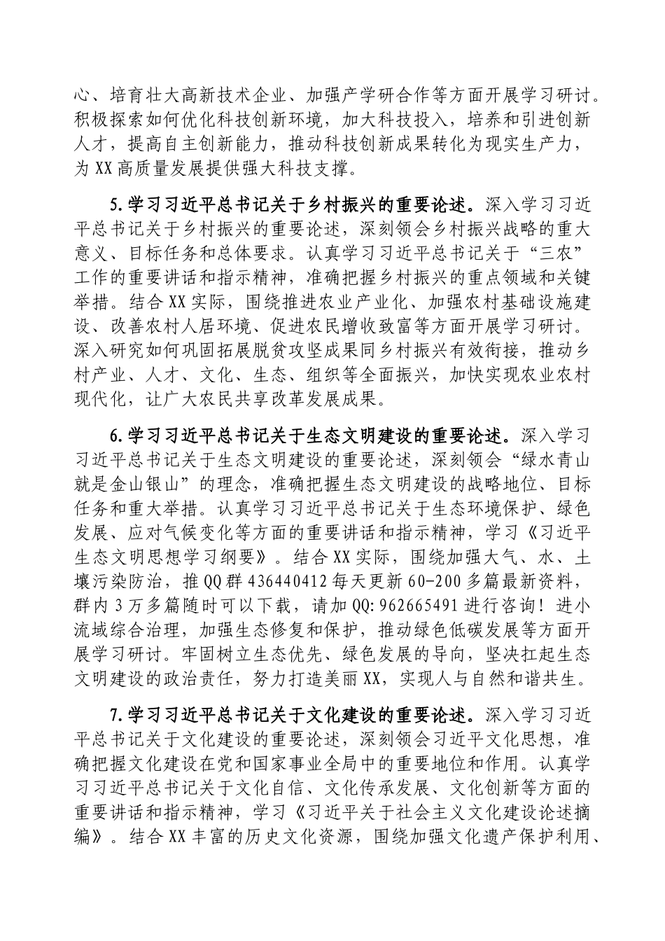 2025年党组理论学习中心组专题学习计划（市政府办公室）_第3页