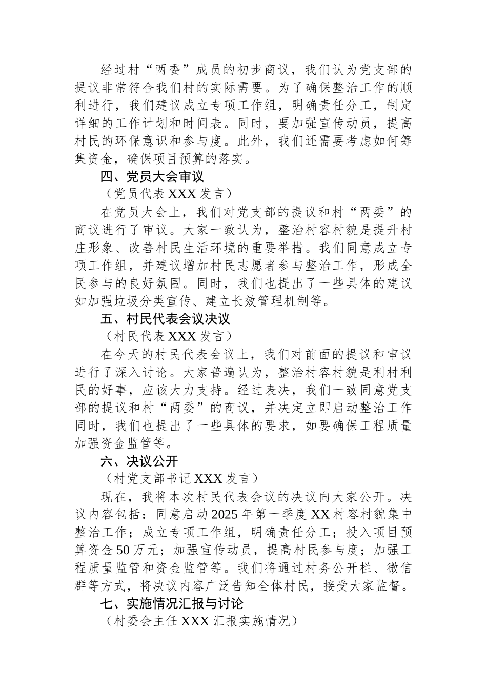 2025年第一季度村容村貌集中整治“四议两公开”会议记录_第2页