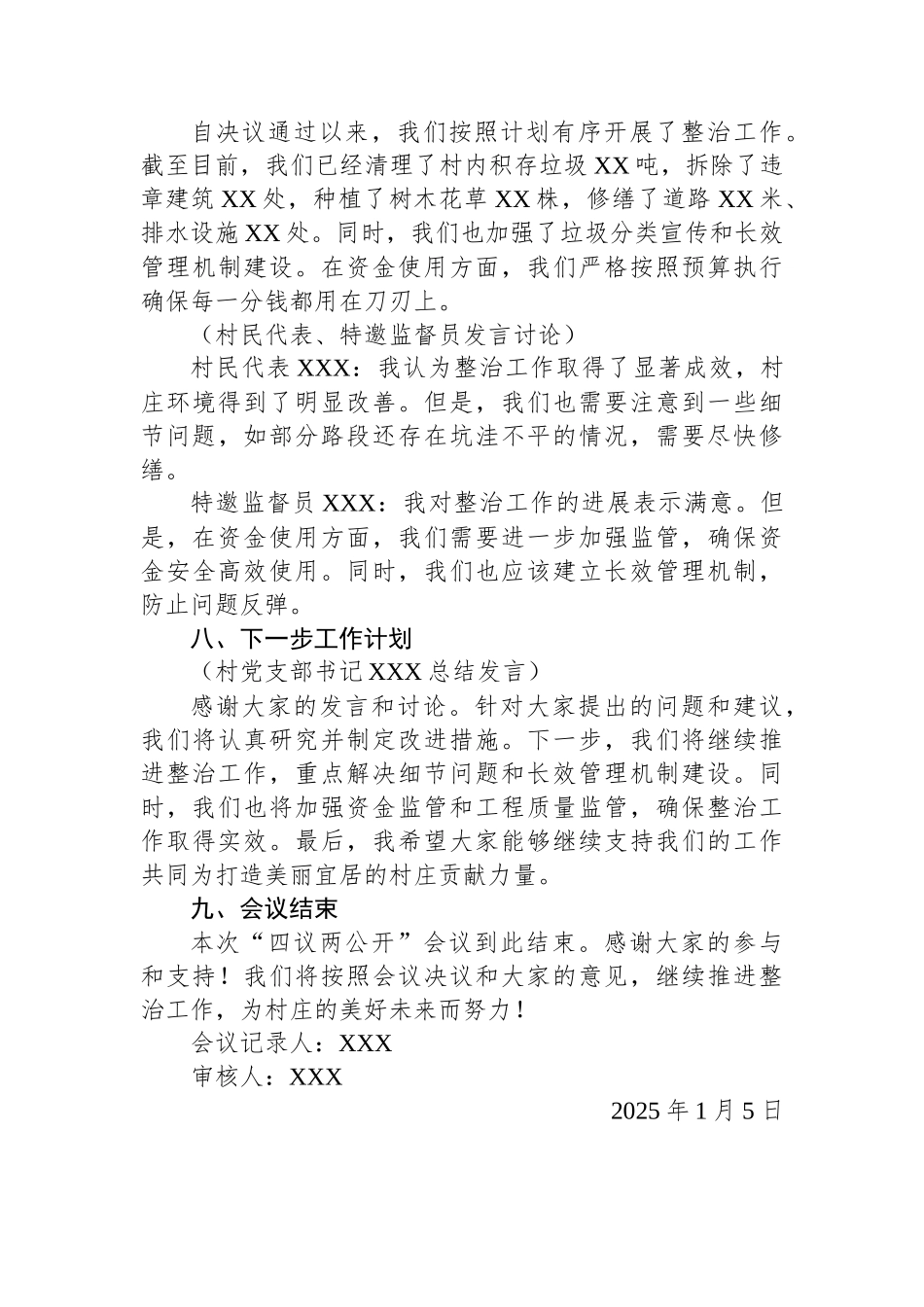 2025年第一季度村容村貌集中整治“四议两公开”会议记录_第3页