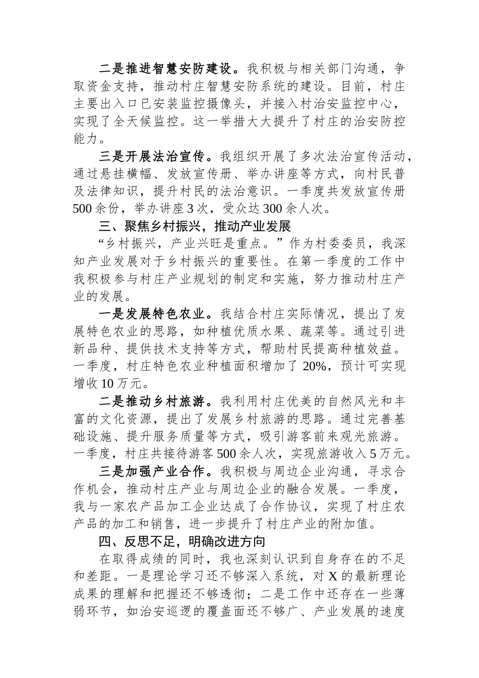 2025年第一季度入党积极分子思想汇报（治保主任）_第2页