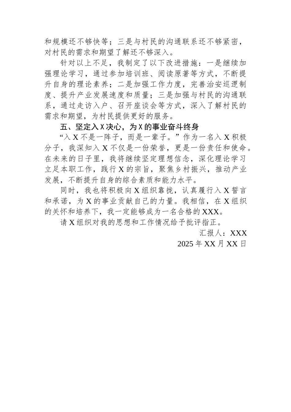 2025年第一季度入党积极分子思想汇报（治保主任）_第3页