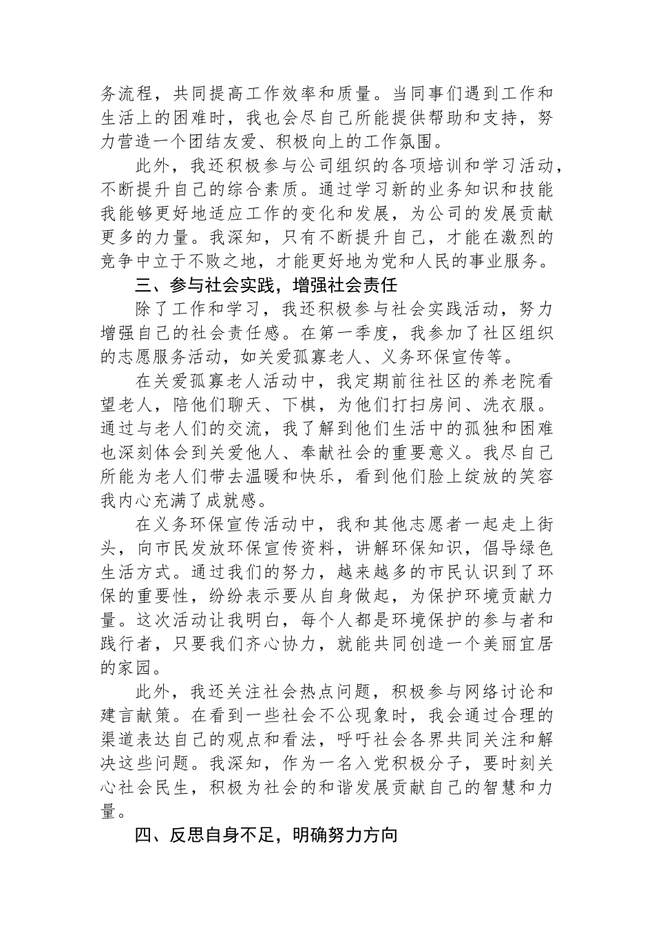 2025年第一季度入党积极分子思想汇报_第3页