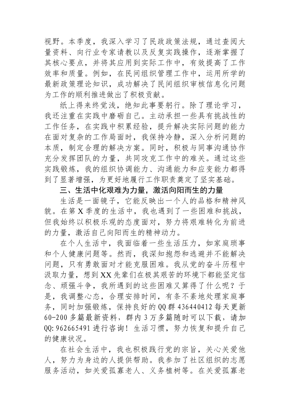 2025年第一季度预备党员、积极分子思想汇报_第2页