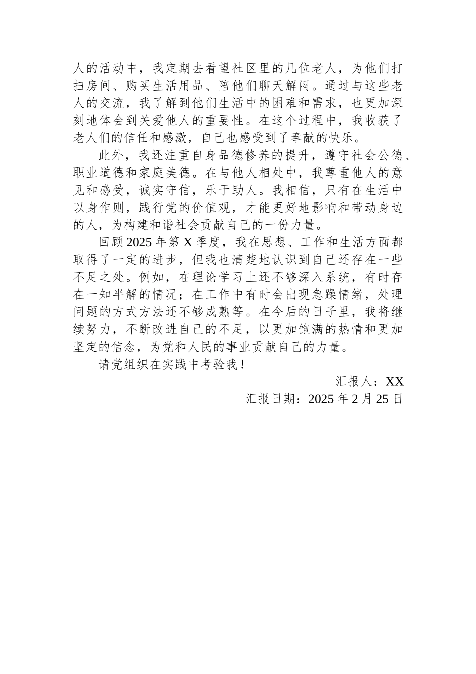2025年第一季度预备党员、积极分子思想汇报_第3页