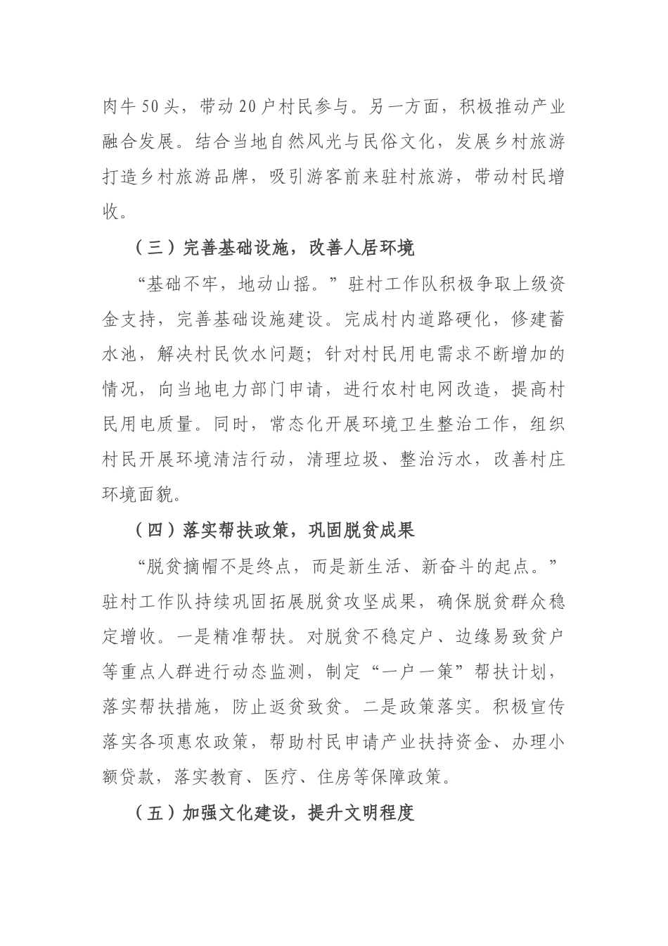 2025年第一季度驻村工作队汇报材料_第2页