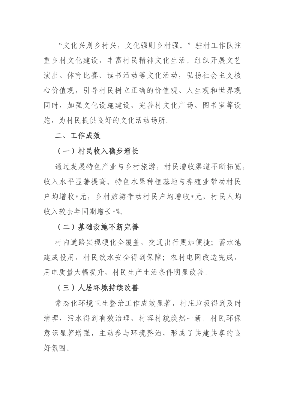 2025年第一季度驻村工作队汇报材料_第3页