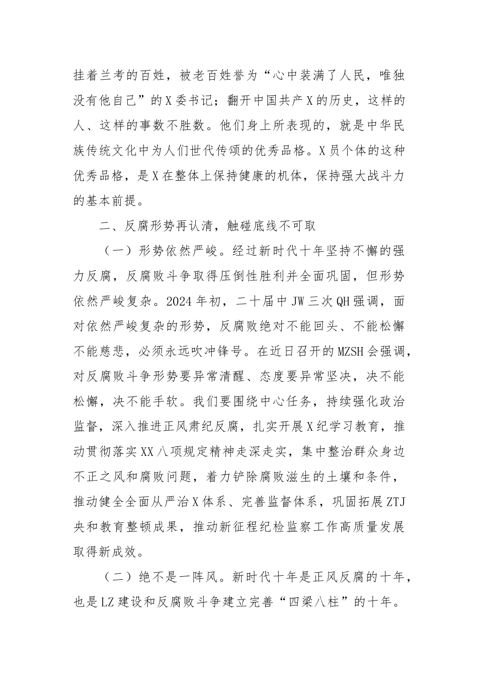 2025年第一季度组织课讲稿：廉洁自律守初心平平安安过新年_第3页