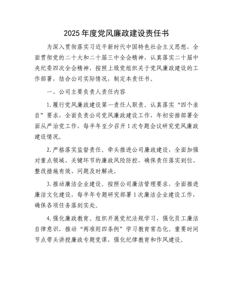 2025年度党风廉政建设责任书_第1页
