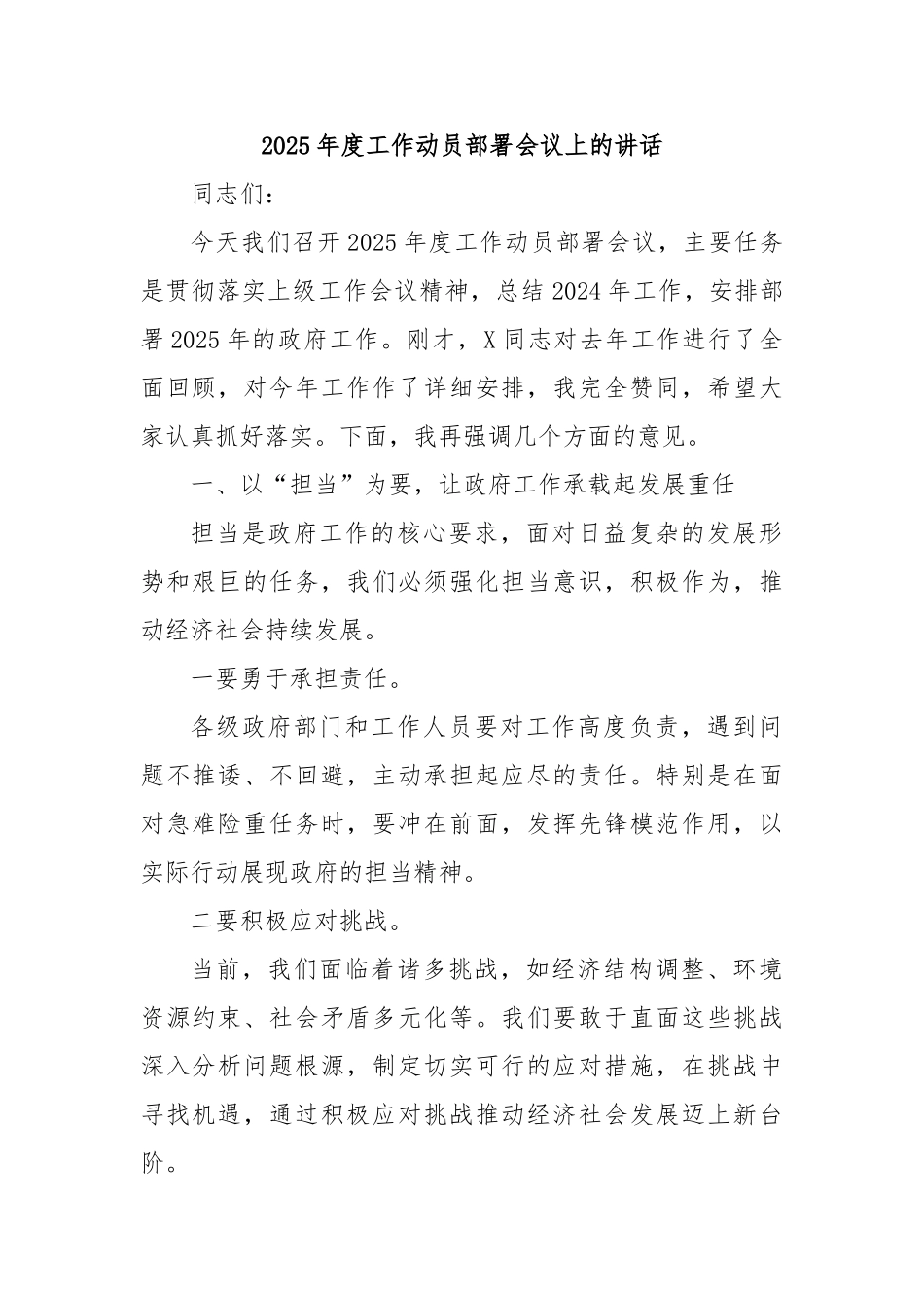 2025年度工作动员部署会议上的讲话_第1页