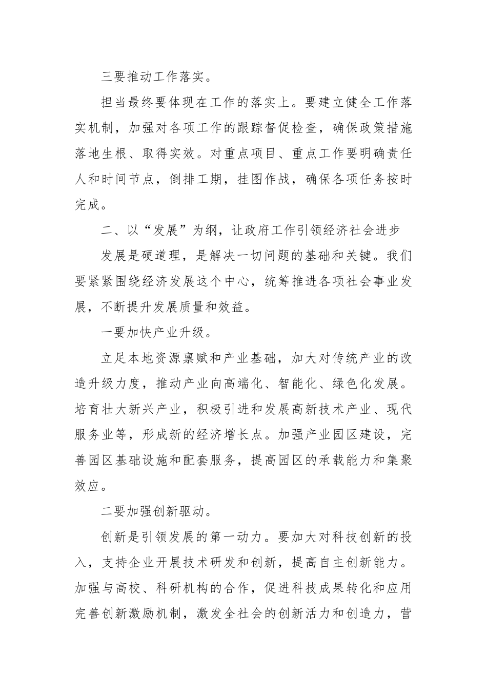 2025年度工作动员部署会议上的讲话_第2页