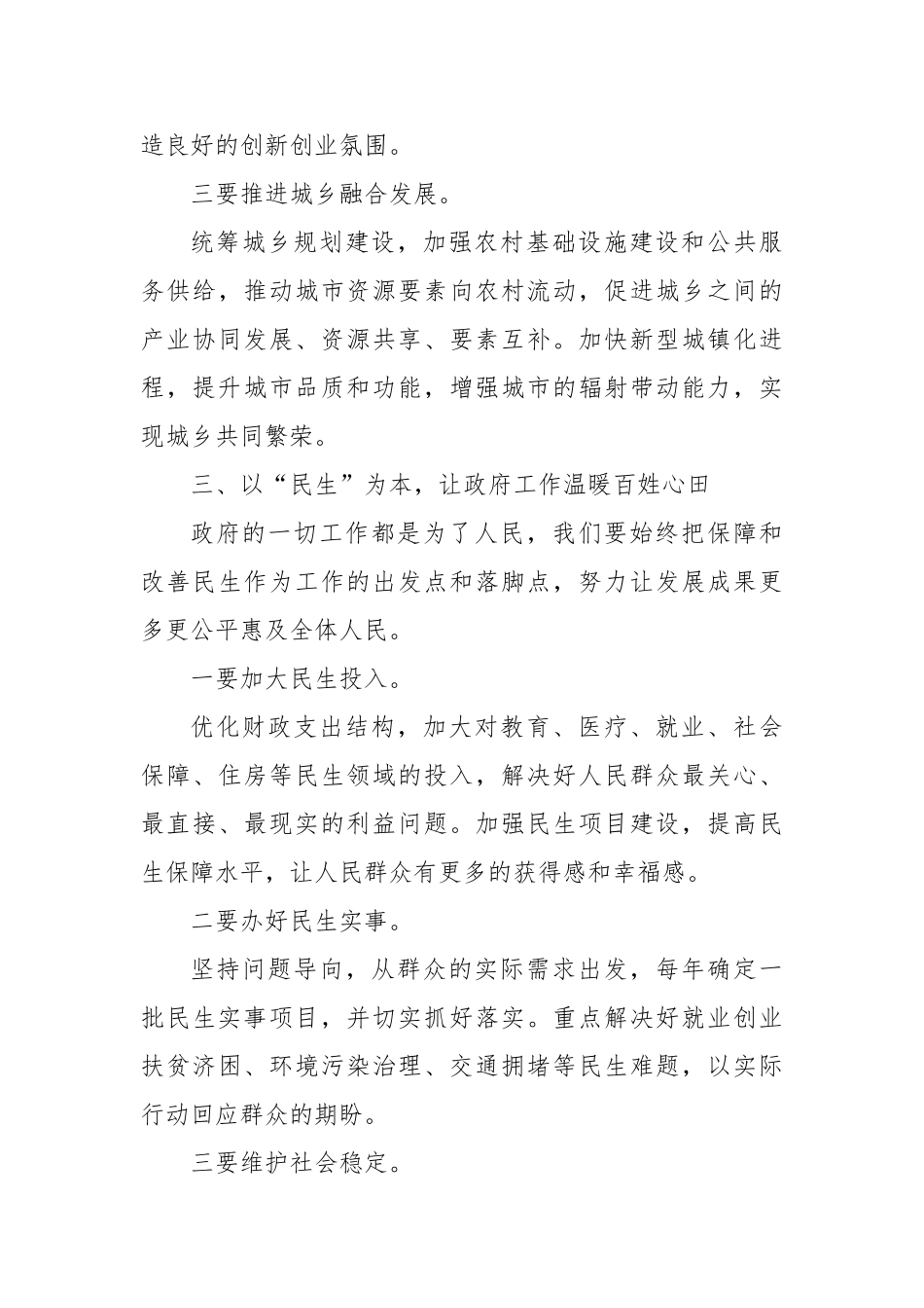 2025年度工作动员部署会议上的讲话_第3页