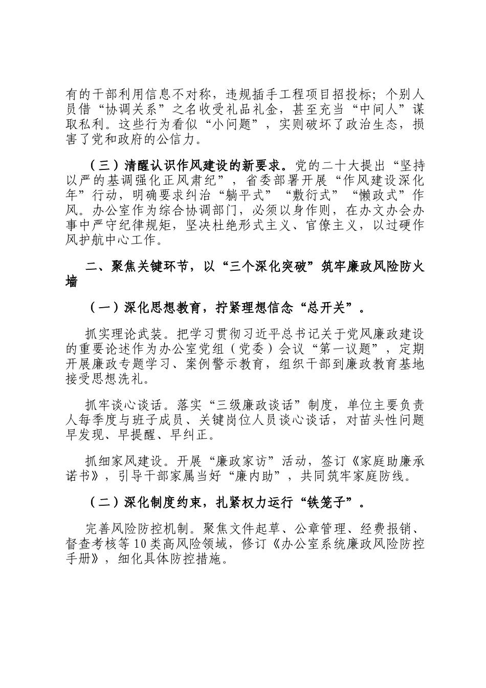 2025年度全县办公室系统廉政会议讲话稿_第2页