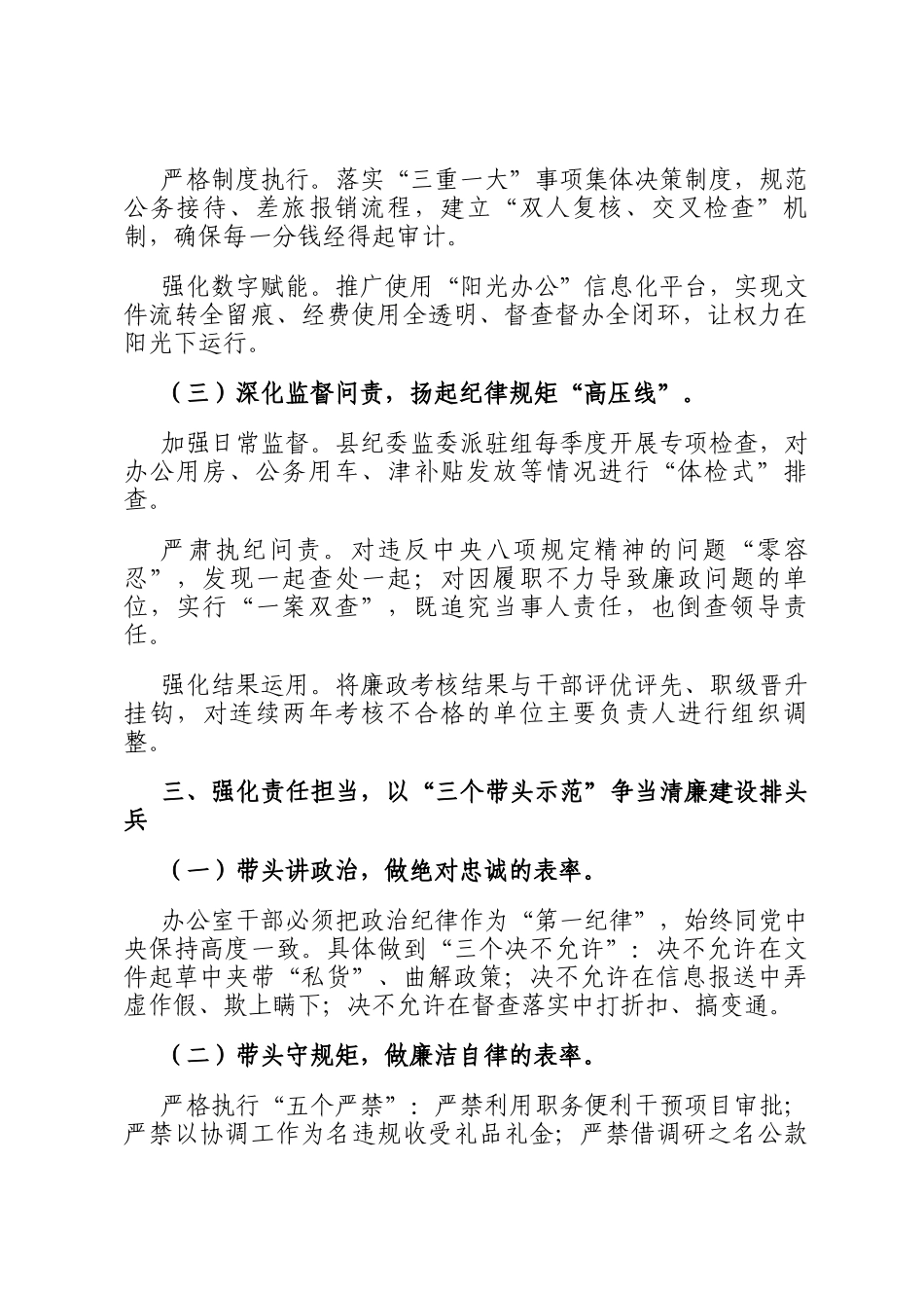 2025年度全县办公室系统廉政会议讲话稿_第3页